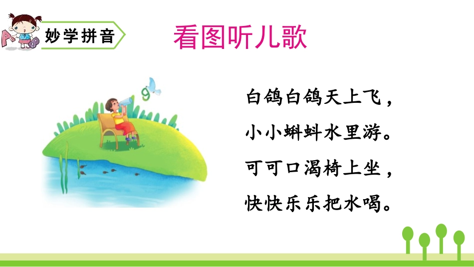 《gkh》PPT课件[部编版一年级语文上册]_第3页