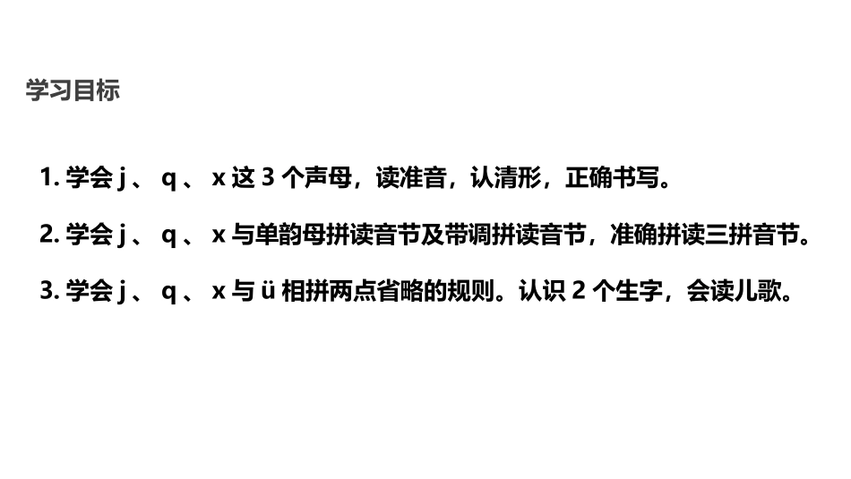 《jqx》PPT精品课件[部编版一年级语文上册]_第2页