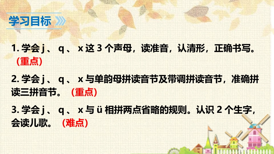 《jqx》PPT优质课件[部编版一年级语文上册]_第2页