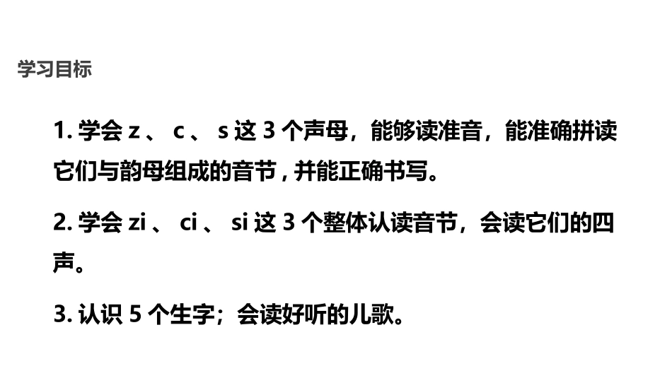 《zcs》PPT教学课件[部编版一年级语文上册]_第2页