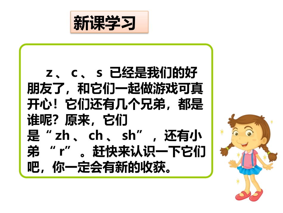 《zh ch sh r》PPT课件[部编版一年级语文上册]_第2页
