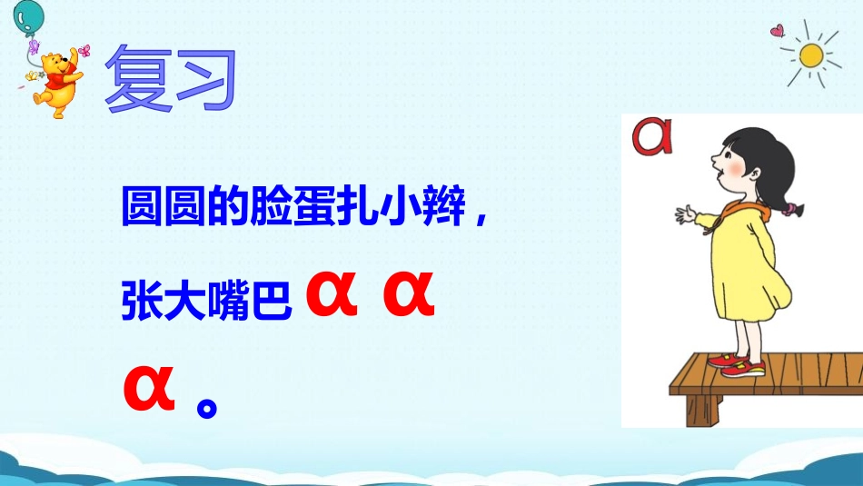 《ai ei ui》PPT课件[部编版一年级语文上册]_第2页