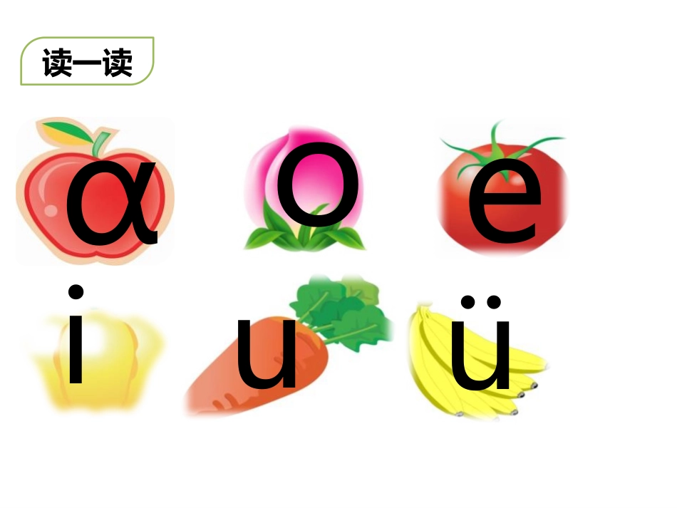 《ai ei ui》PPT精品课件[部编版一年级语文上册]_第2页