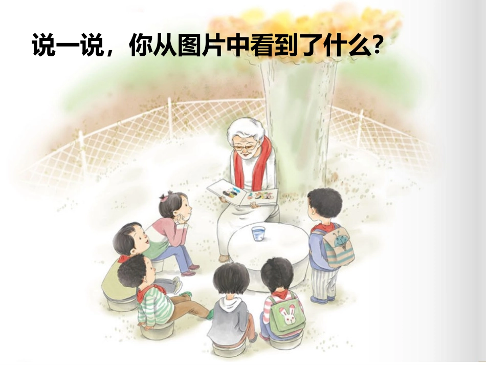 《ai ei ui》PPT精品课件[部编版一年级语文上册]_第3页