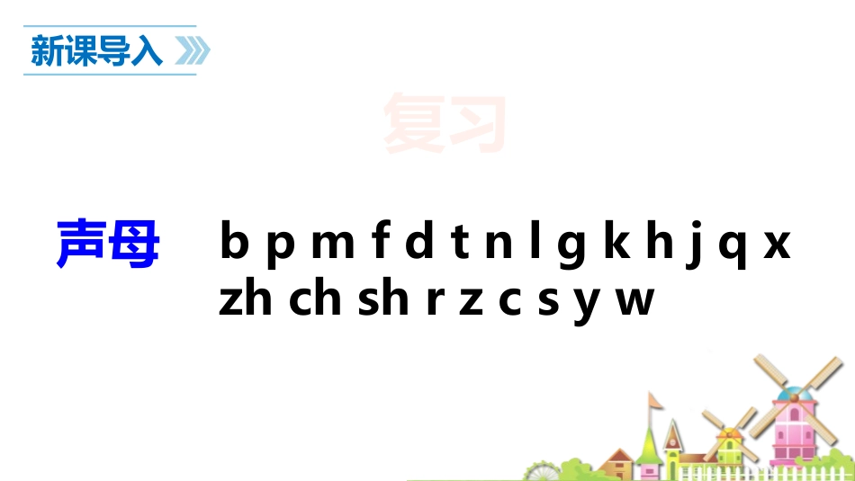 《an en in un ün》PPT课件[部编版一年级语文]_第2页