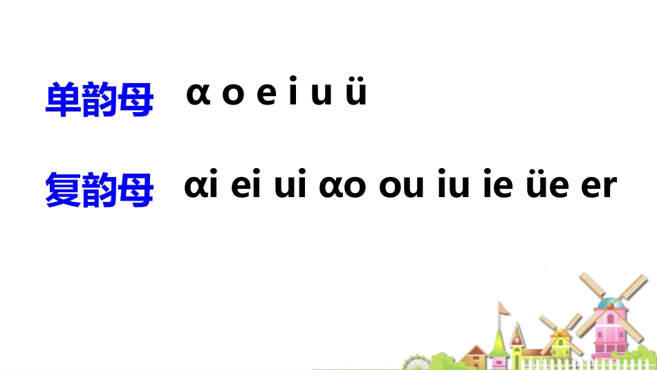 《an en in un ün》PPT课件[部编版一年级语文]_第3页
