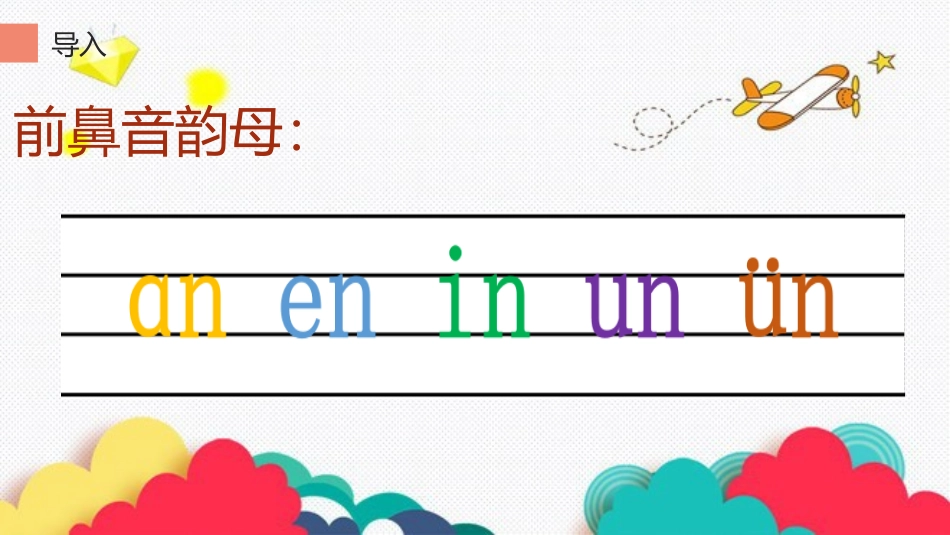 《ang eng ing ong》PPT课件[部编版一年级语文]_第3页