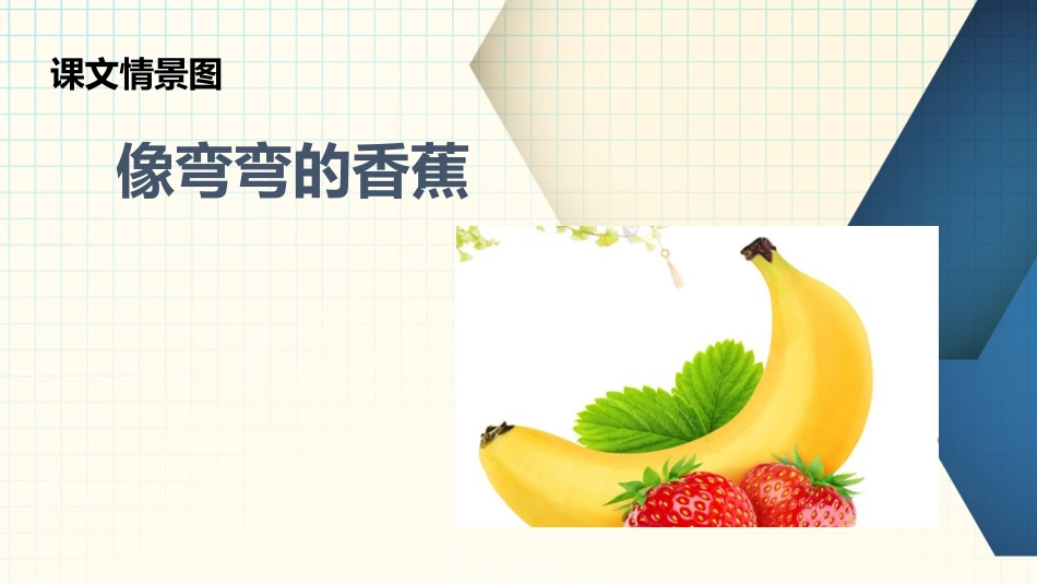 《小小的船》PPT优秀课件[部编版一年级语文上册]_第2页