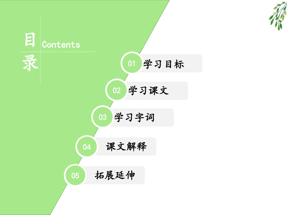 《江南》PPT优秀课件[部编版一年级语文上册]_第2页