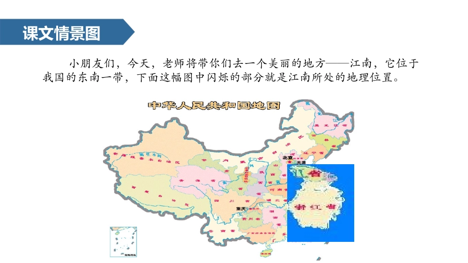 《江南》PPT课文课件[部编版一年级语文上册]_第2页