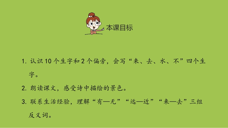 《画》PPT课件(第1课时)[部编版一年级语文上册]_第2页