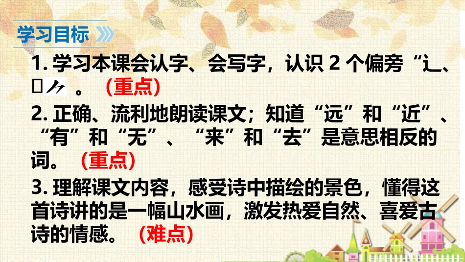 《画》PPT课件[部编版一年级语文上册]_第2页