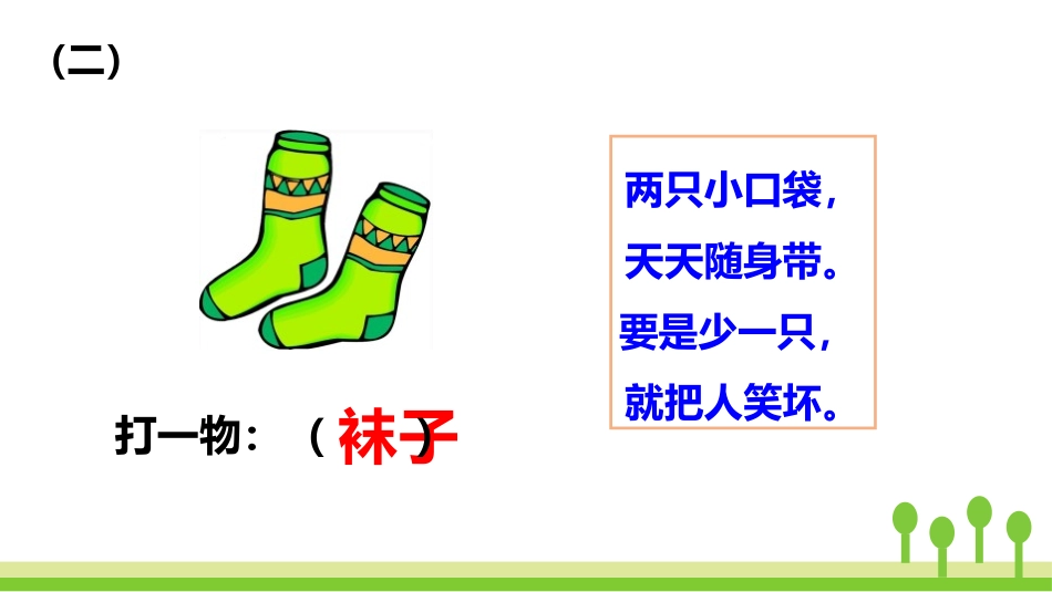 《画》PPT课文课件[部编版一年级语文上册]_第3页