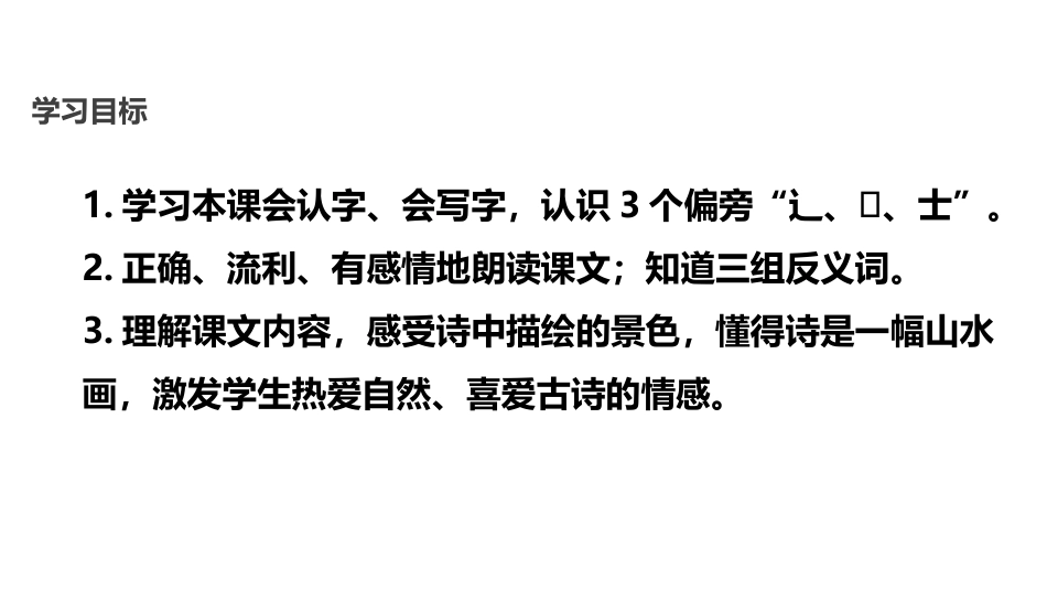 《画》PPT精品课件[部编版一年级语文上册]_第2页