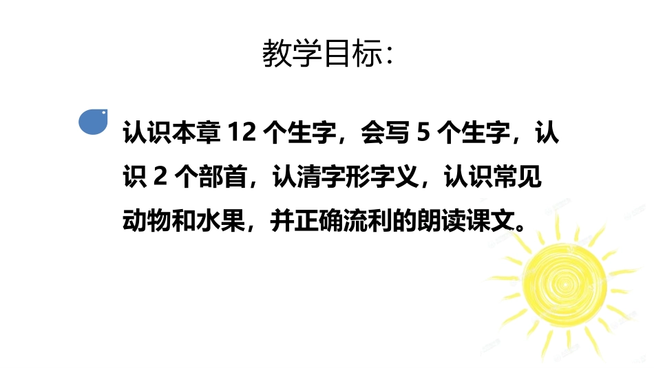 《大小多少》PPT教学课件[部编版一年级语文上册]_第2页