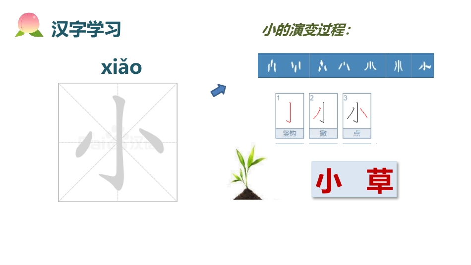 《大小多少》PPT教学课件[部编版一年级语文上册]_第3页