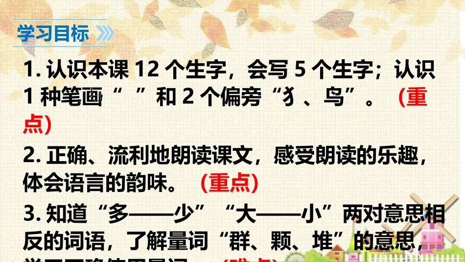 《大小多少》PPT优质课件[部编版一年级语文上册]_第2页
