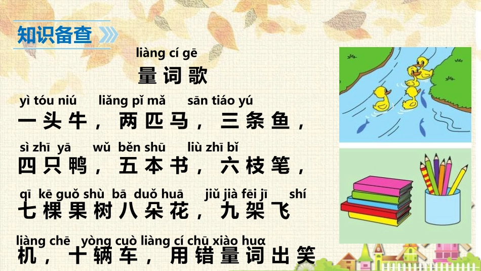 《大小多少》PPT优质课件[部编版一年级语文上册]_第3页