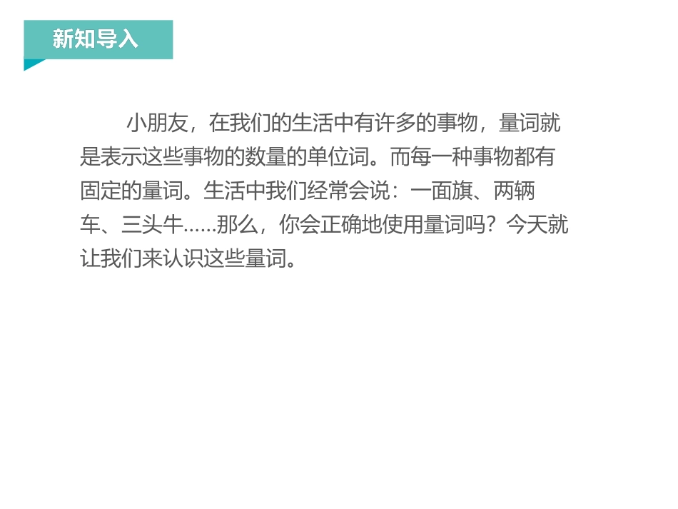 《大小多少》PPT课文课件[部编版一年级语文上册]_第2页