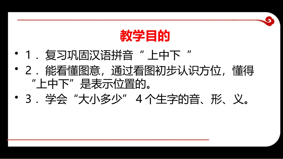 《大小多少》PPT教学课件[部编版一年级语文上册]_第2页