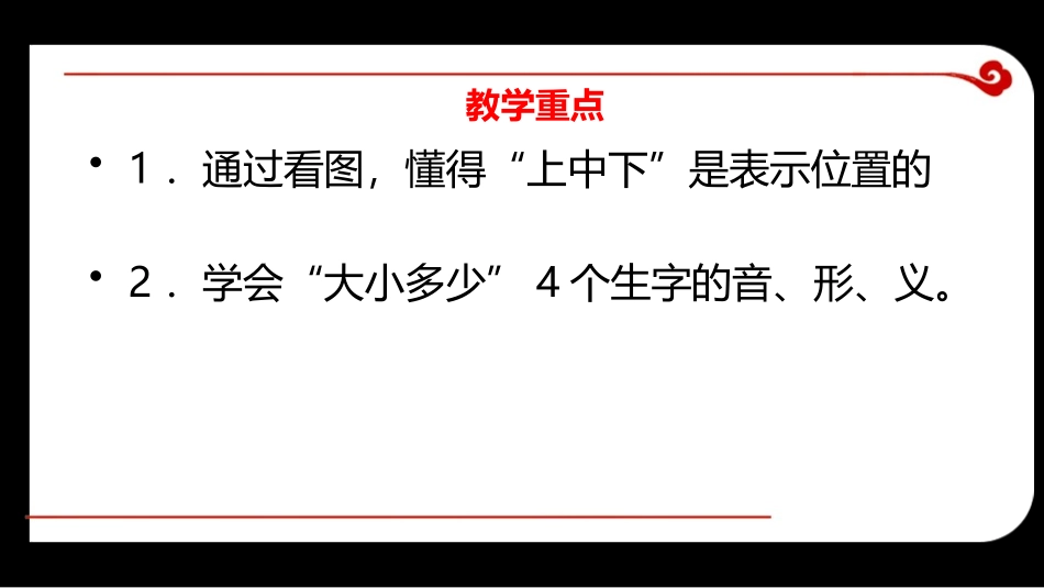 《大小多少》PPT教学课件[部编版一年级语文上册]_第3页