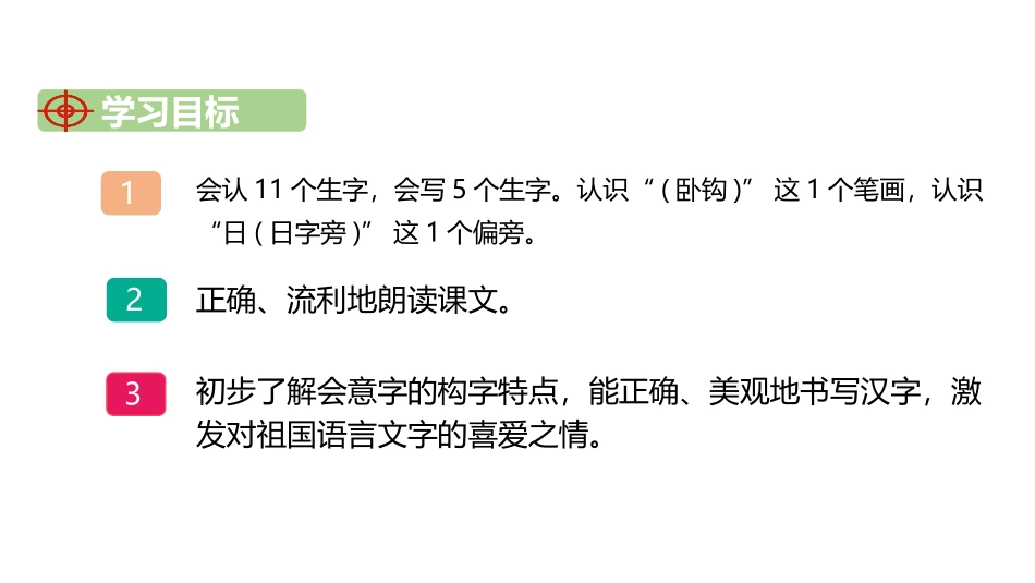 《升国旗》PPT教学课件[部编版一年级语文上册]_第2页