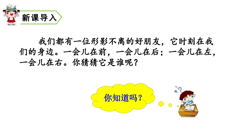 《影子》PPT免费课件[部编版一年级语文上册]_第2页