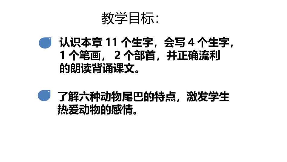 《比尾巴》PPT教学课件[部编版一年级语文上册]_第2页