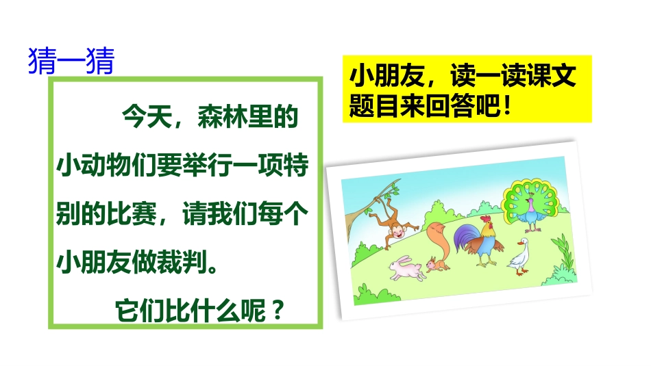 《比尾巴》PPT优秀课件[部编版一年级语文上册]_第2页