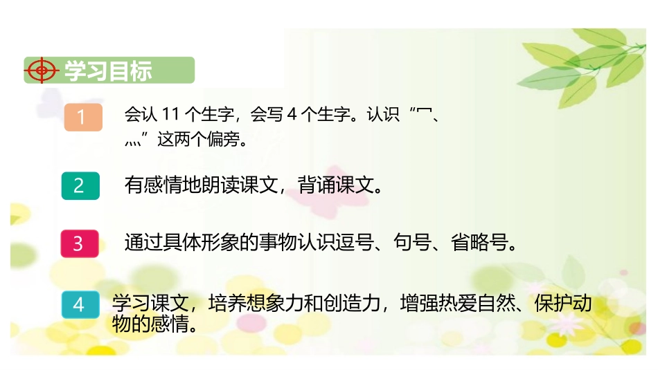 《青蛙写诗》PPT教学课件[部编版一年级语文上册]_第2页