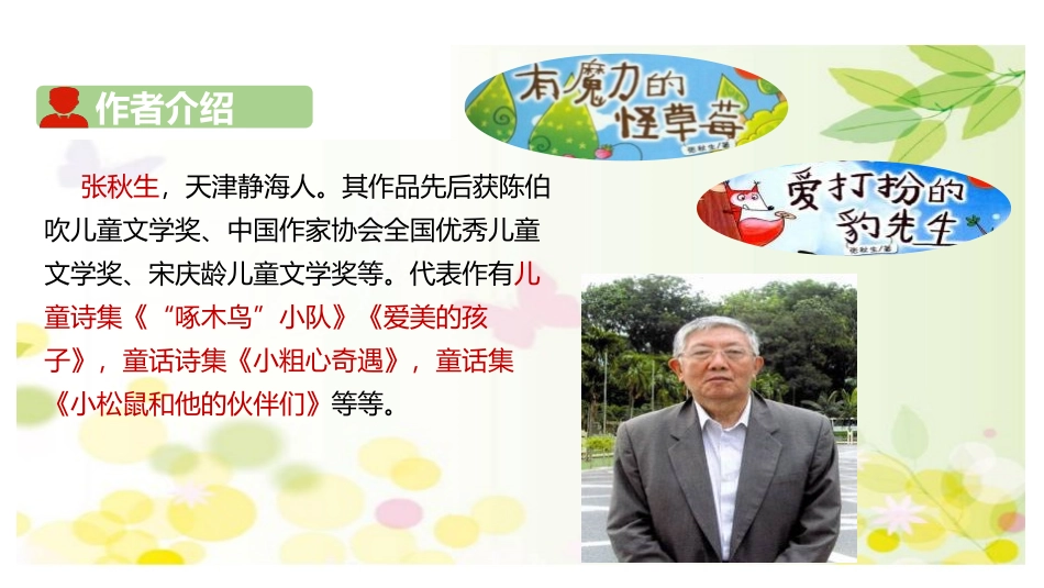 《青蛙写诗》PPT教学课件[部编版一年级语文上册]_第3页