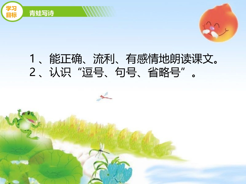 《青蛙写诗》PPT精品课件[部编版一年级语文上册]_第3页