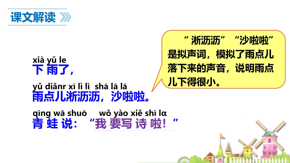 《青蛙写诗》PPT课文课件[部编版一年级语文上册]_第3页