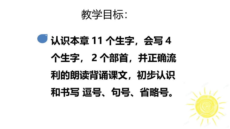 《青蛙写诗》PPT教学课件[部编版一年级语文上册]_第2页