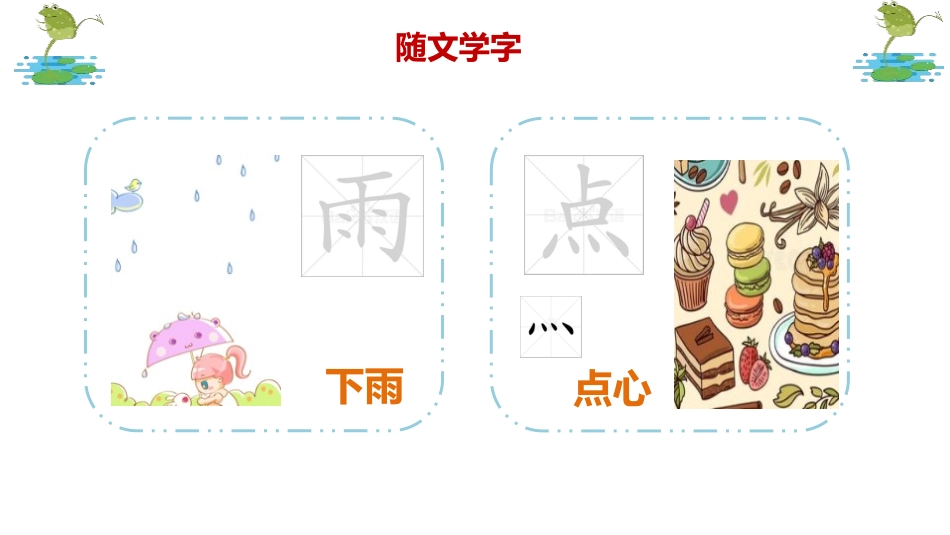 《青蛙写诗》PPT教学课件[部编版一年级语文上册]_第3页