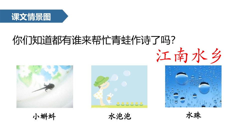 《青蛙写诗》PPT课文课件[部编版一年级语文上册]_第3页