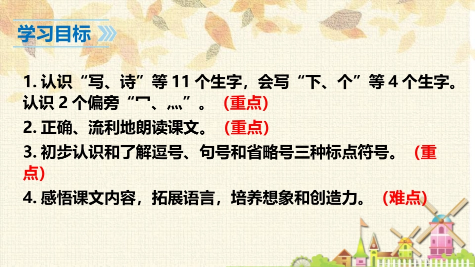 《青蛙写诗》PPT优秀课件[部编版一年级语文上册]_第2页