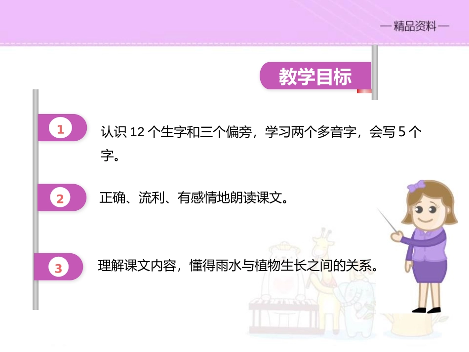 《雨点儿》PPT教学课件[部编版一年级语文上册]_第2页