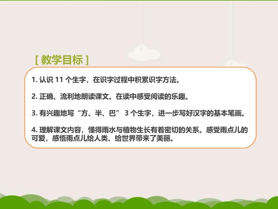 《雨点儿》PPT课件[部编版一年级语文上册]_第2页
