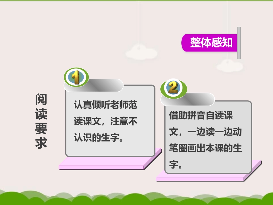 《明天要远足》PPT教学课件[部编版一年级语文上册]_第3页