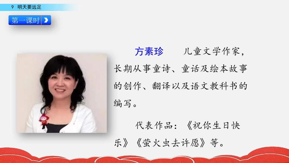 《明天要远足》PPT精品课件[部编版一年级语文上册]_第3页