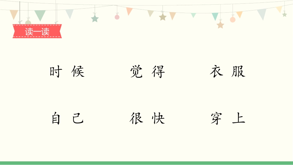 《大还是小》PPT课件(第2课时)[部编版一年级语文上册]_第2页