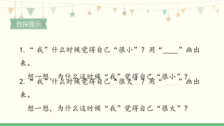 《大还是小》PPT课件(第2课时)[部编版一年级语文上册]_第3页