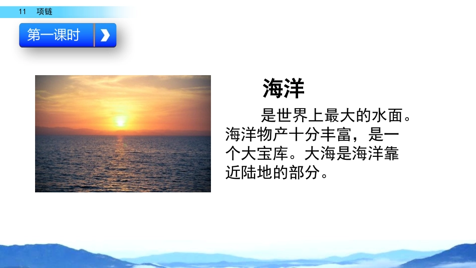 《项链》PPT免费课件[部编版一年级语文上册]_第2页