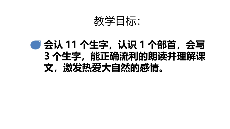 《项链》PPT课文课件[部编版一年级语文上册]_第1页