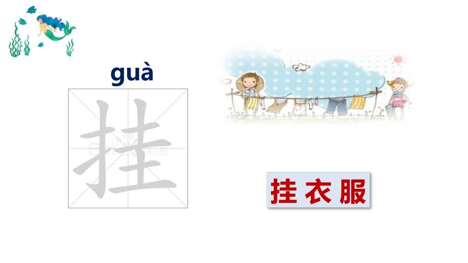 《项链》PPT课文课件[部编版一年级语文上册]_第3页