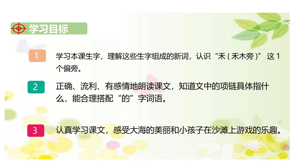 《项链》PPT优质课件[部编版一年级语文上册]_第2页