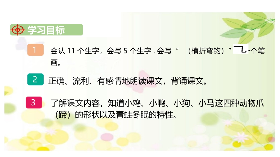 《雪地里的小画家》PPT教学课件[部编版一年级语文上册]_第2页