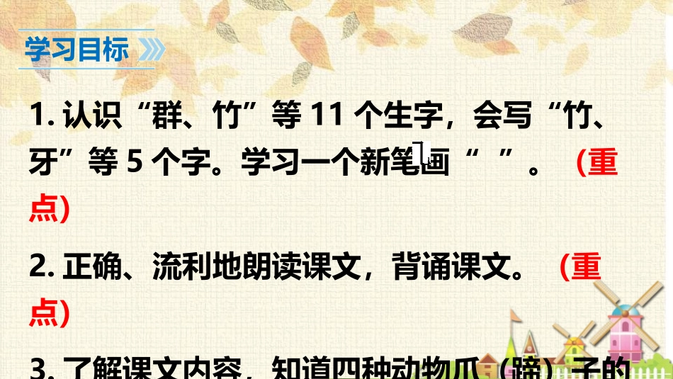《雪地里的小画家》PPT精品课件[部编版一年级语文上册]_第2页