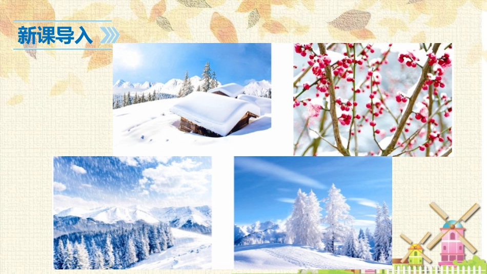 《雪地里的小画家》PPT精品课件[部编版一年级语文上册]_第3页